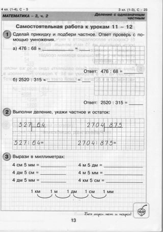 Математика Самостоятельная Контрольная Работа Петерсон 4 Класс Математика Самостоятельная Контрольная Работа Петерсон 4 Класс